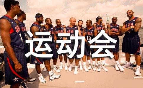 運(yùn)動(dòng)會(huì)實(shí)心球加油稿15篇(推薦)