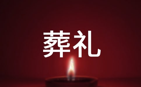 穆斯林的葬禮讀后感