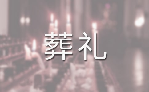 讀《穆斯林的葬禮》后感