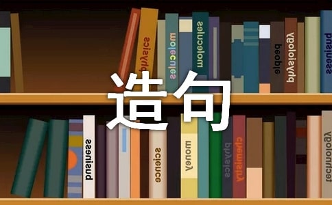 用舉一反三造句例子