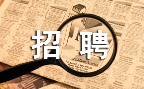 關(guān)于公司招聘介紹信的模板