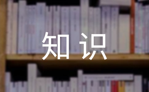 員工禮儀知識