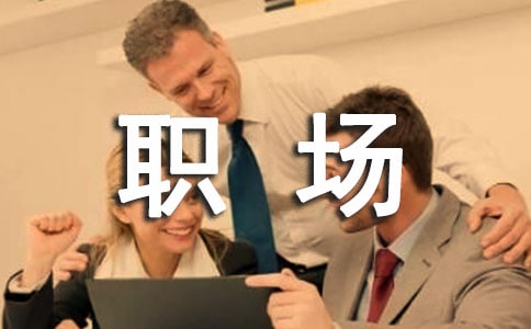 關(guān)于職場(chǎng)迷茫的勵(lì)志名言