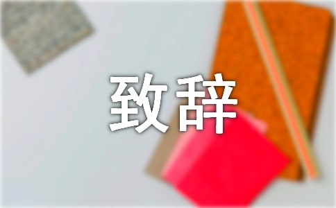 六十大壽致辭(精選10篇)