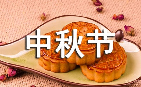 中秋節(jié)黑板報圖片模板
