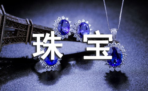 2022年雙11珠寶活動主題方案范文(精選8篇)