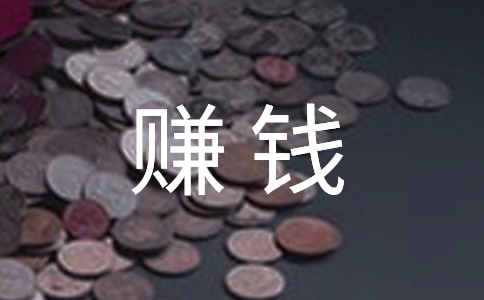 女人勵志賺錢說說