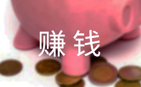 賺錢之道的名言名句有哪些