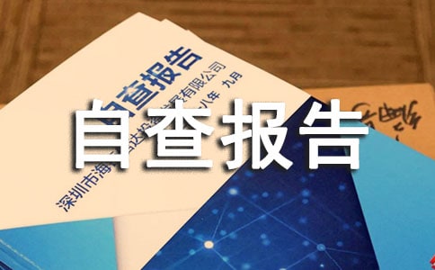 開展非涉密計(jì)算機(jī)保密安全專項(xiàng)自查報(bào)告(通用13篇)