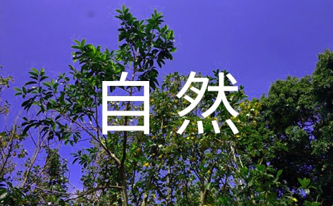 2024年常用形容大自然的句子集錦57句