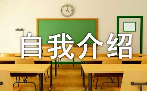 高一新生口頭自我介紹(精選15篇)