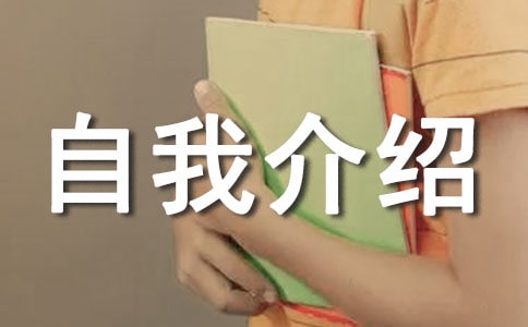 初中生入學(xué)自我介紹