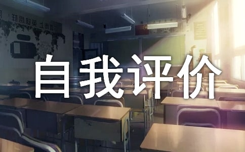 倉庫管理員的英文自我評價(通用20篇)