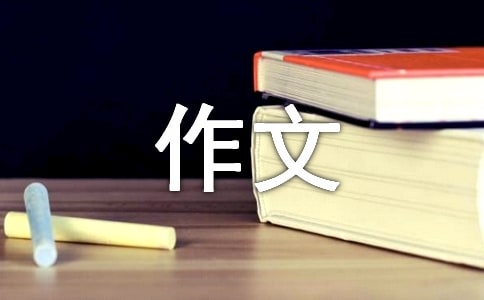 這兒真美三年級作文300字
