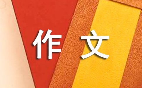 聲起聲落作文