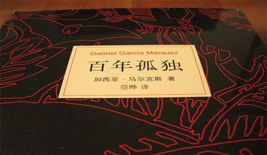 名著《百年孤獨(dú)》讀書心得7篇