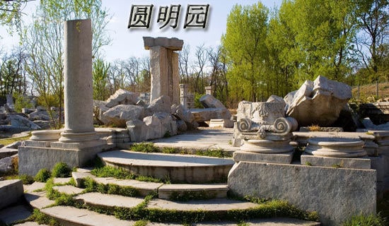 馮崢《圓明園祭》閱讀答案
